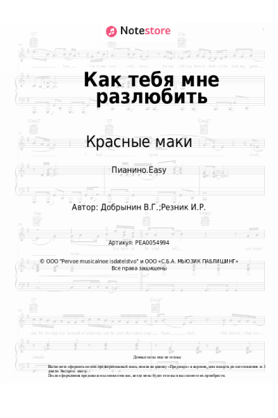 undefined Вячеслав Добрынин, Красные маки - Как тебя мне разлюбить