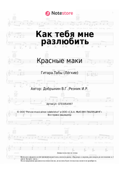 undefined Вячеслав Добрынин, Красные маки - Как тебя мне разлюбить
