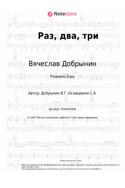undefined Вячеслав Добрынин - Раз, два, три