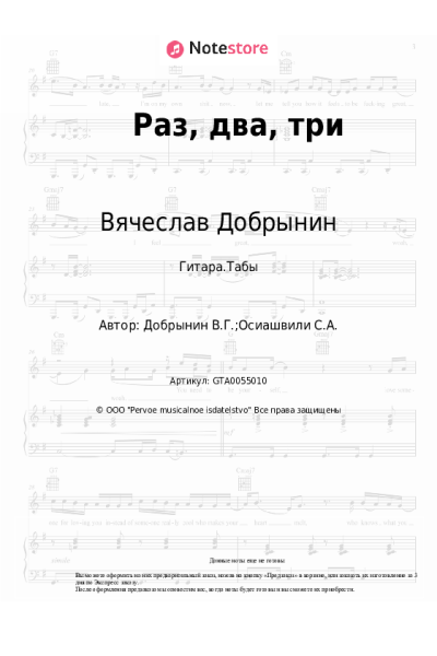 undefined Вячеслав Добрынин - Раз, два, три