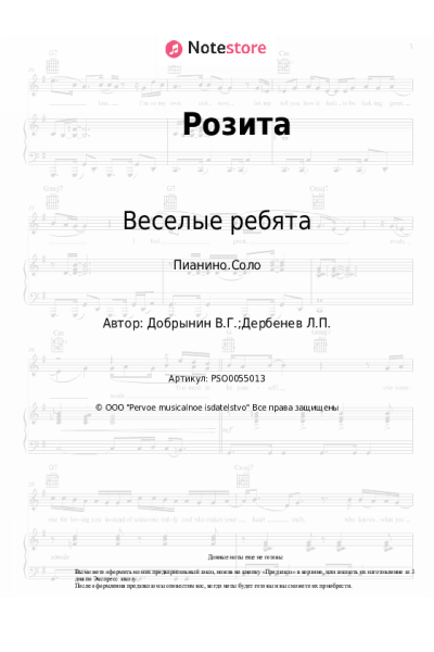 undefined Веселые ребята, Вячеслав Добрынин - Розита