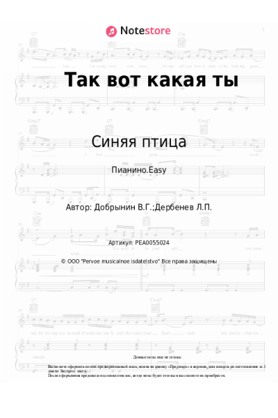 undefined Синяя птица, Вячеслав Добрынин - Так вот какая ты