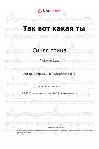 undefined Синяя птица, Вячеслав Добрынин - Так вот какая ты
