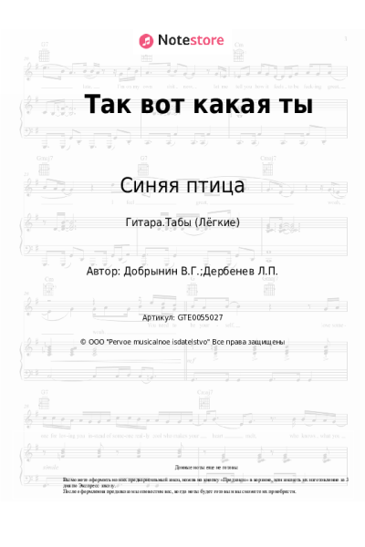 undefined Синяя птица, Вячеслав Добрынин - Так вот какая ты