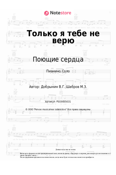 undefined Вячеслав Добрынин, ВИА Поющие сердца - Только я тебе не верю