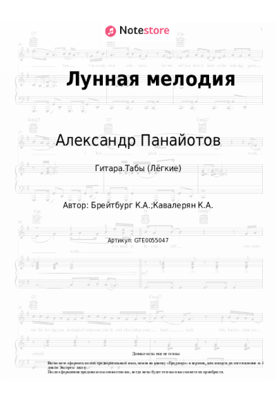 Ноты, аккорды Лариса Долина, Александр Панайотов - Лунная мелодия