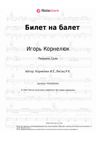 undefined Игорь Корнелюк - Билет на балет
