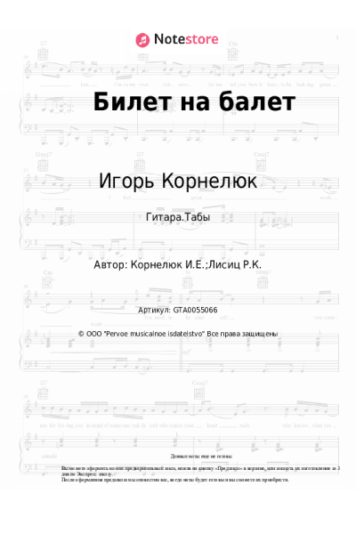 undefined Игорь Корнелюк - Билет на балет