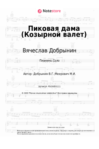 undefined Вячеслав Добрынин - Пиковая дама (Козырной валет)