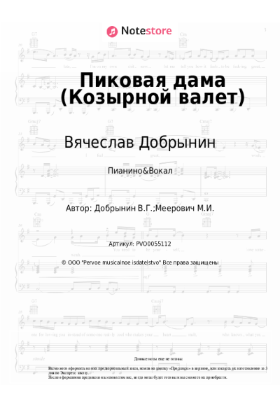 undefined Вячеслав Добрынин - Пиковая дама (Козырной валет)