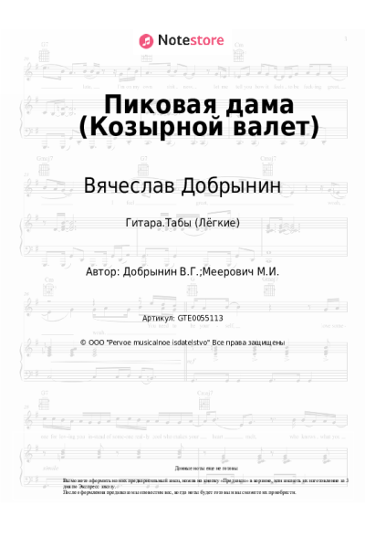 undefined Вячеслав Добрынин - Пиковая дама (Козырной валет)