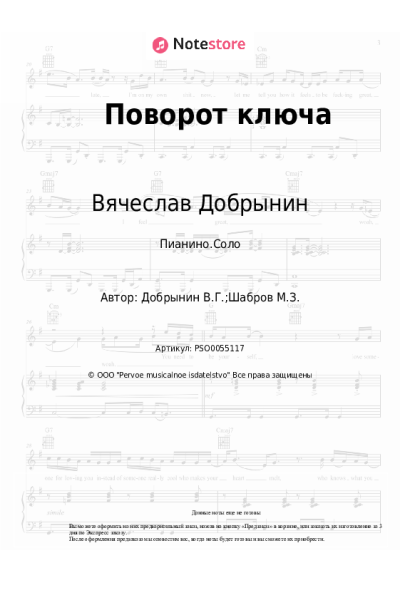 undefined Вячеслав Добрынин - Поворот ключа