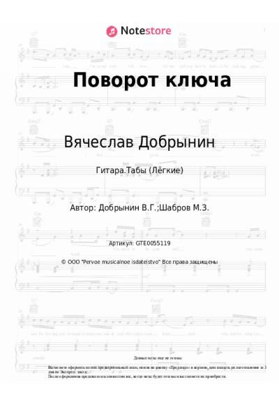 undefined Вячеслав Добрынин - Поворот ключа