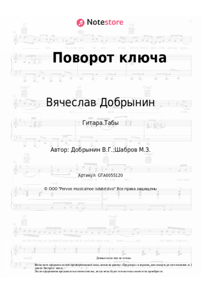 undefined Вячеслав Добрынин - Поворот ключа