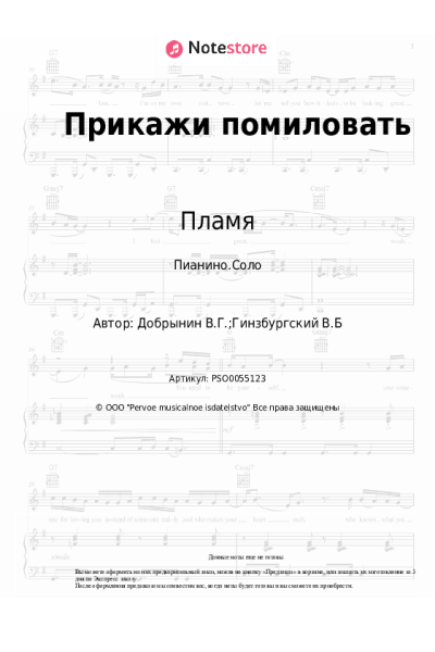 undefined Пламя - Прикажи помиловать