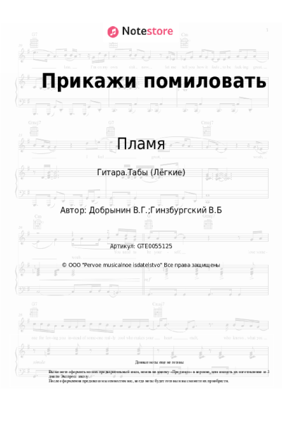 undefined Пламя - Прикажи помиловать