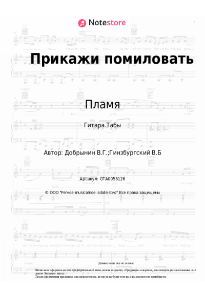 undefined Пламя - Прикажи помиловать