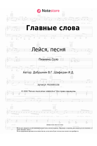 undefined Лейся, песня - Главные слова