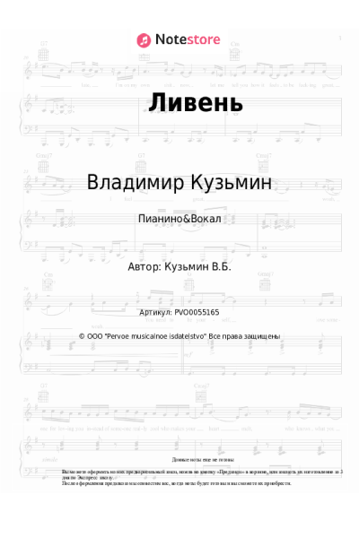 undefined Владимир Кузьмин - Ливень