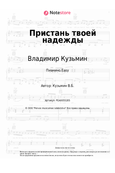 undefined Владимир Кузьмин - Пристань твоей надежды