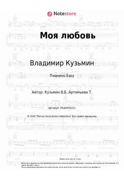 Ноты, аккорды Владимир Кузьмин - Моя любовь