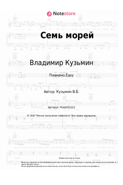 undefined Владимир Кузьмин - Семь морей