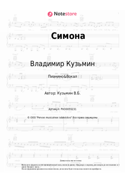 undefined Владимир Кузьмин - Симона