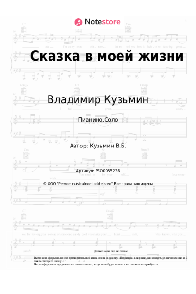 Ноты, аккорды Владимир Кузьмин - Сказка в моей жизни