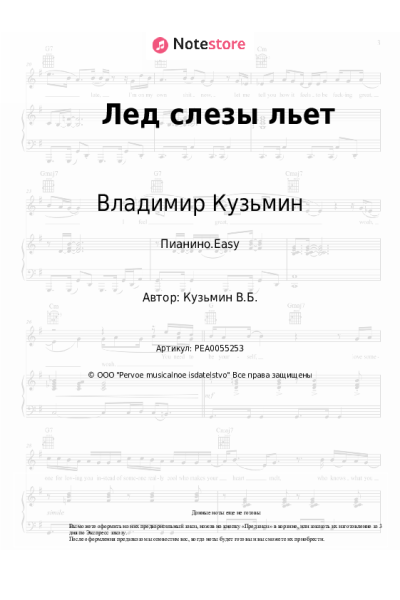 undefined Владимир Кузьмин - Лед слезы льет
