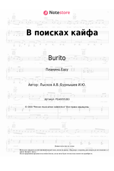 undefined Burito, Звонкий - В поисках кайфа