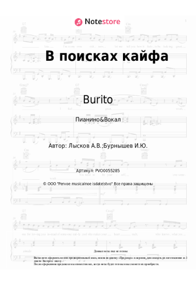 undefined Burito, Звонкий - В поисках кайфа