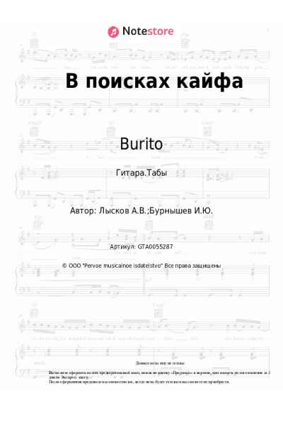 undefined Burito, Звонкий - В поисках кайфа