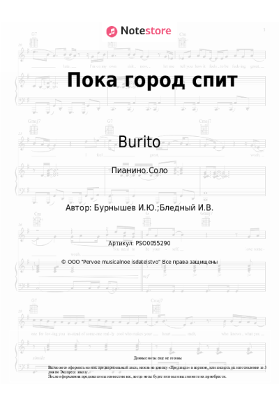undefined Burito - Пока город спит
