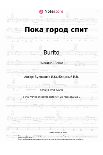 undefined Burito - Пока город спит