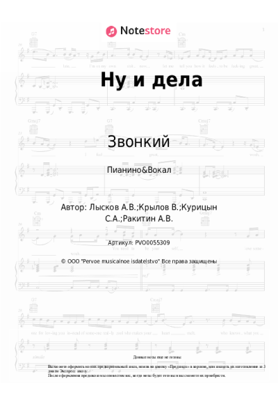 Ноты, аккорды Звонкий - Ну и дела
