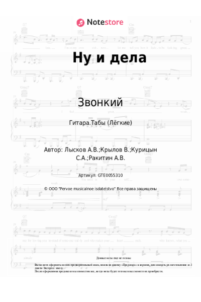 undefined Звонкий - Ну и дела