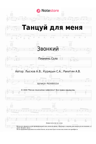 undefined Звонкий - Танцуй для меня