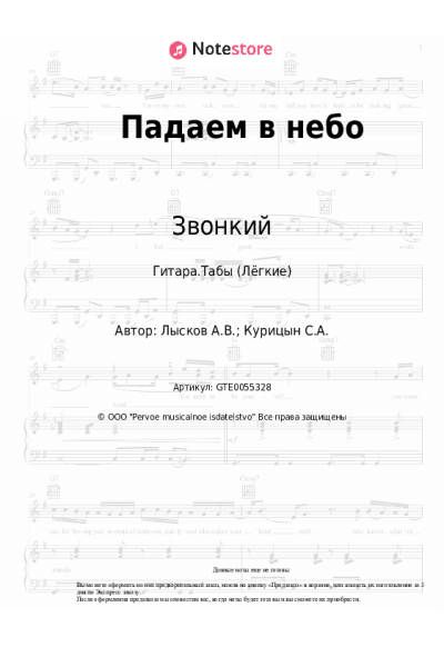 undefined Звонкий - Падаем в небо