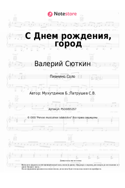 undefined Валерий Сюткин - С Днем рождения, город