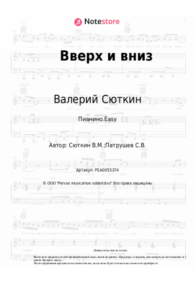 undefined Валерий Сюткин - Вверх и вниз