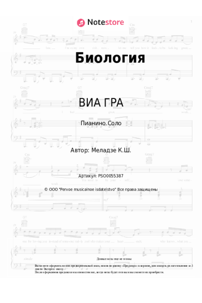 undefined ВИА ГРА - Биология