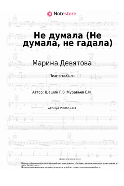 undefined Марина Девятова - Не думала (Не думала, не гадала)
