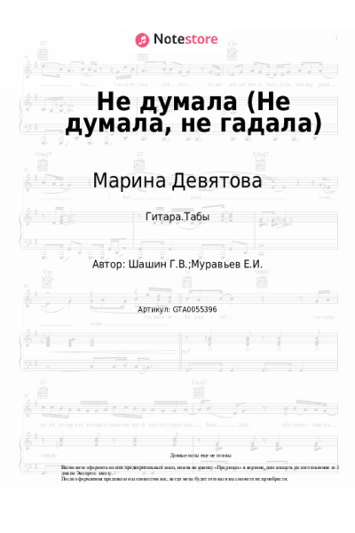 undefined Марина Девятова - Не думала (Не думала, не гадала)