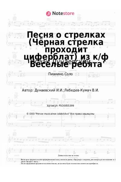 undefined Исаак Дунаевский - Песня о стрелках (Чёрная стрелка проходит циферблат) из к/ф 'Веселые ребята'