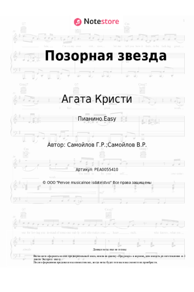 undefined Агата Кристи - Позорная звезда