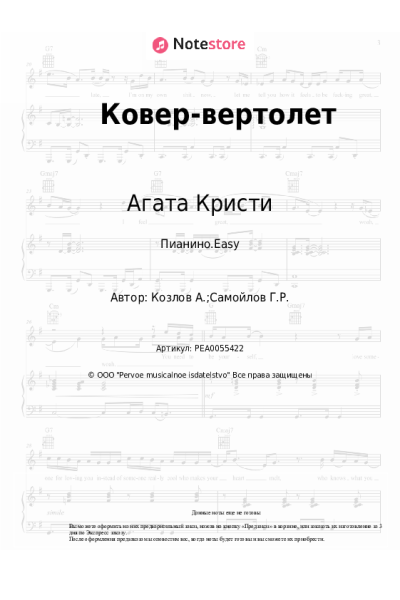undefined Агата Кристи - Ковер-вертолет