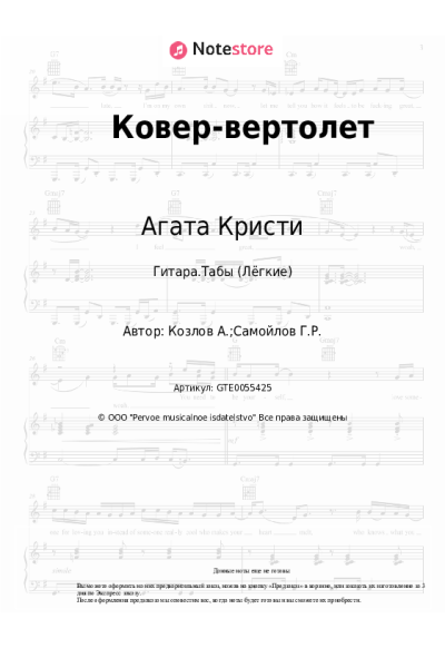 undefined Агата Кристи - Ковер-вертолет
