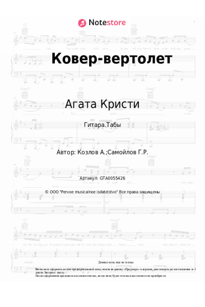 undefined Агата Кристи - Ковер-вертолет