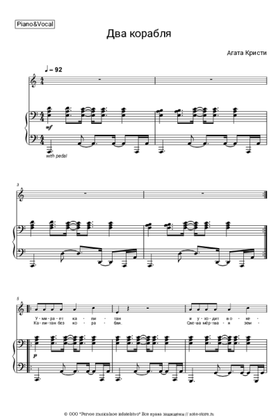 Ноты, аккорды Агата Кристи - Два корабля