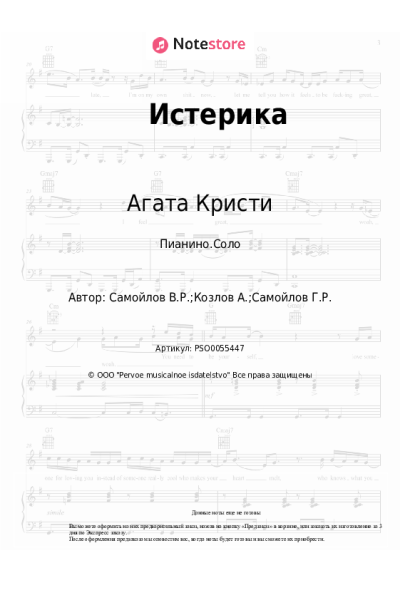 undefined Агата Кристи - Истерика
